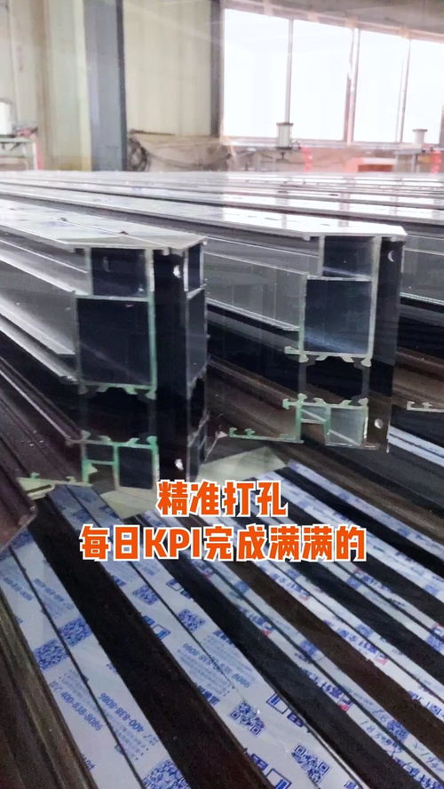 瓦瑟系統(tǒng)門窗 工廠新打孔機(jī)助力精準(zhǔn)完成每月KPI，工程設(shè)計(jì)的創(chuàng)新實(shí)踐