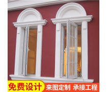 熱賣促銷 歐式外墻窗套——為您的門窗工程增添典雅與價(jià)值